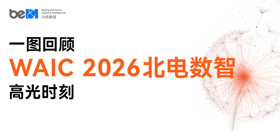 北电数智