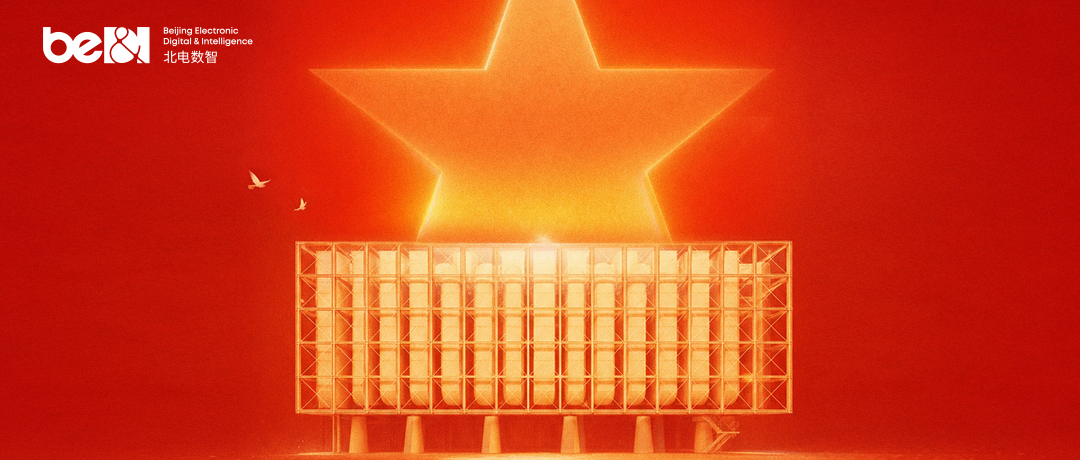 北电数智